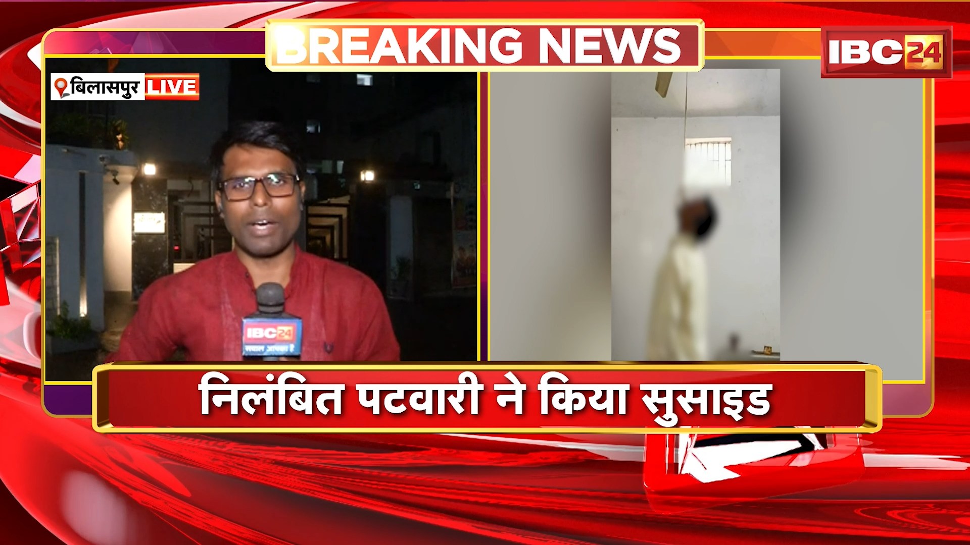 Bilaspur Suicide News: निलंबित पटवारी ने किया सुसाइड। सुसाइड नोट लिख खुद को बताया निर्दोष