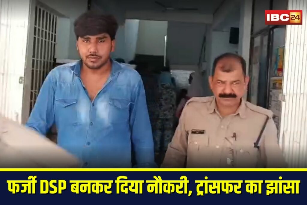 CG Government Job Scam | Image Source | IBC24