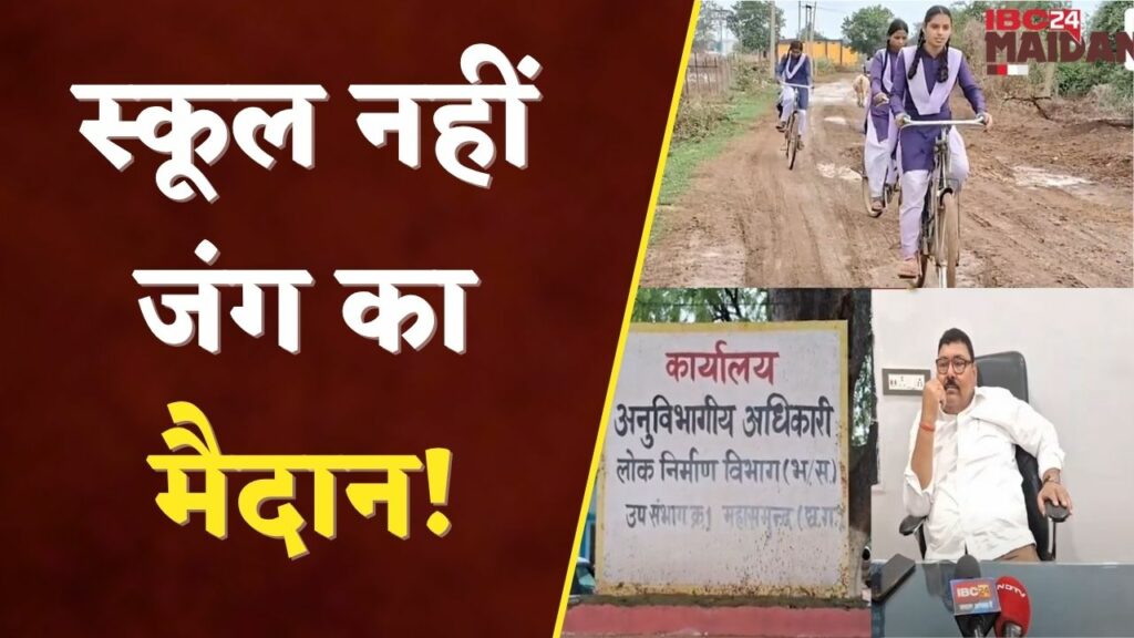 Mahasamund: When will this road be repaired?