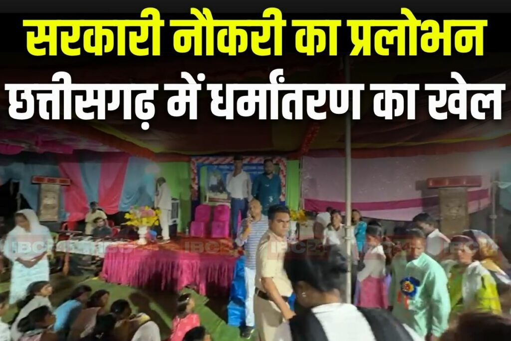 Religious conversion in Balrampur. Image Source-IBC24