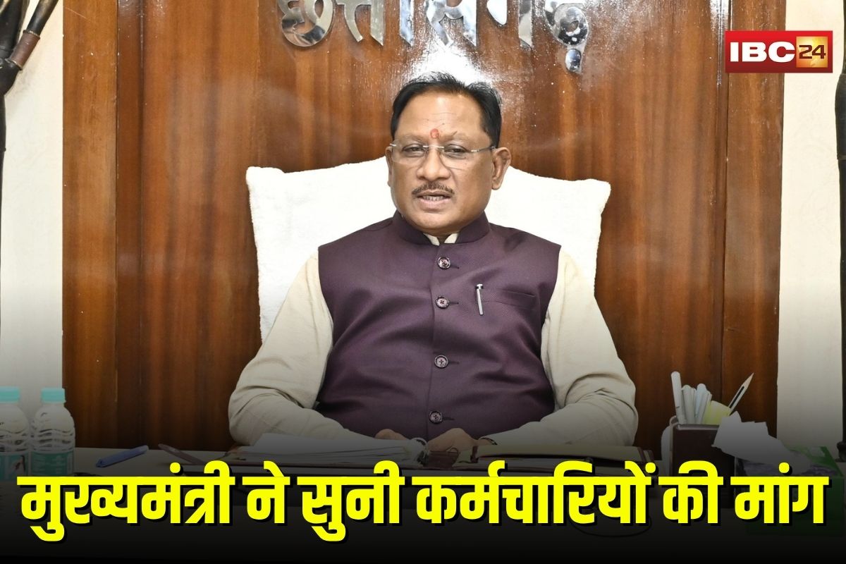 CG News: मुख्यमंत्री ने सुनी कर्मचारियों की बात, ट्रांसफर नीति पर CM विष्णु देव साय का बयान- मांग पर बढ़ाई तारीख