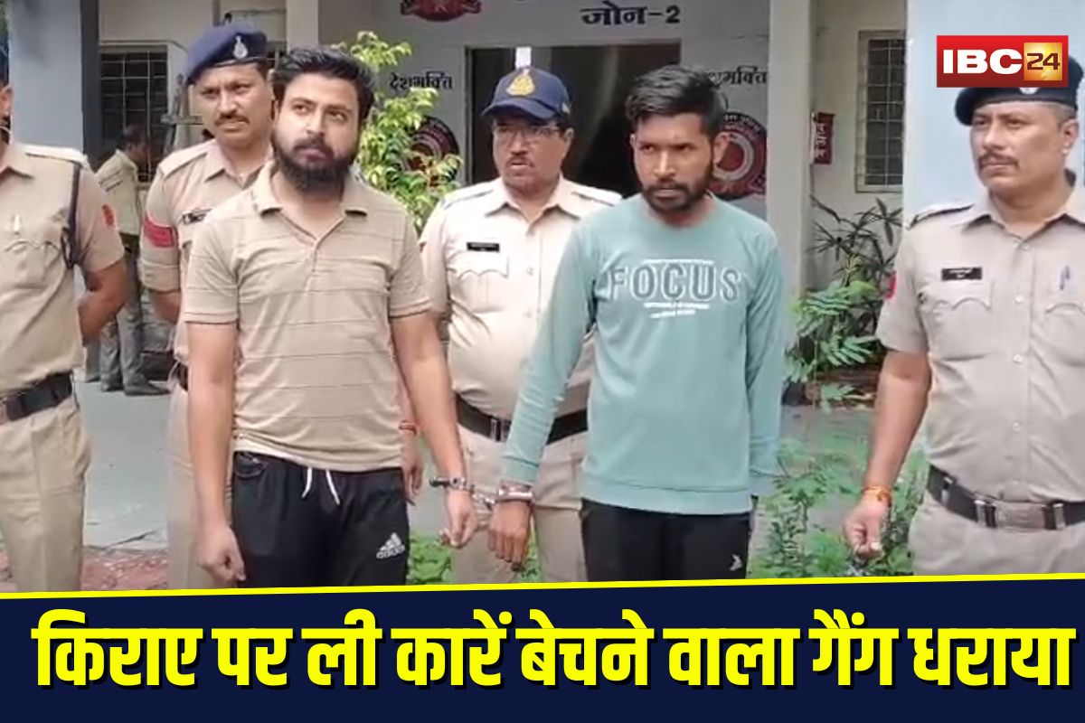Car Scam: किराए पर ली कारें बेचने वाला गैंग धराया, GPS से हुआ बड़ा खुलासा, 10 गाड़ियां बरामद