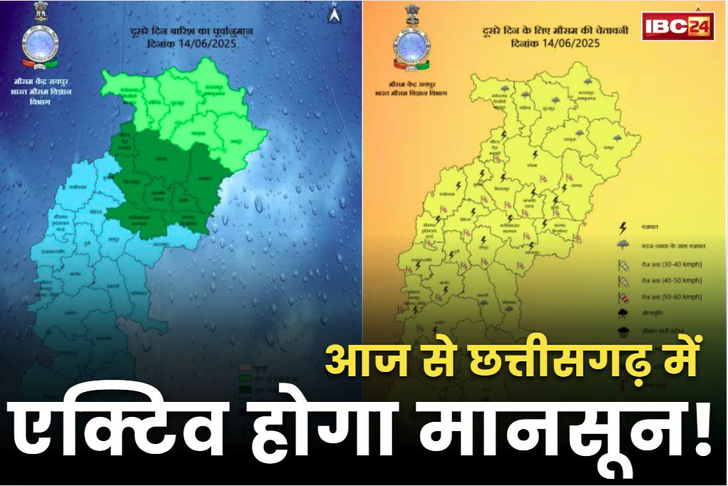 Chhattisgarh Today Weather Report: अब छत्तीसगढ़ में होगी मूसलाधार बारिश!.. मानसून ने दी दरवाजे पर दस्तक, जानें कहां बरसेंगे सबसे पहले बादल
