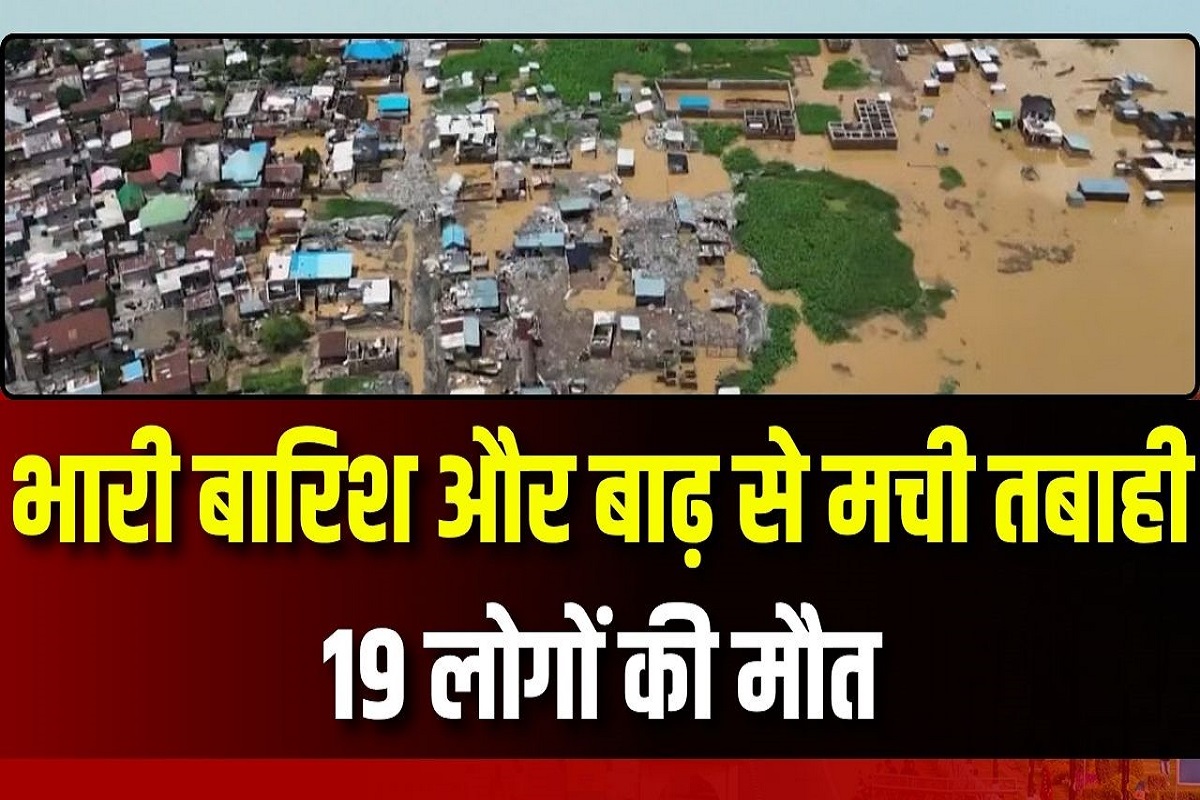 यहां भारी बारिश से आई बाढ़ ने मचाई तबाही, 19 लोगों की मौत, एक पुल भी क्षतिग्रस्त