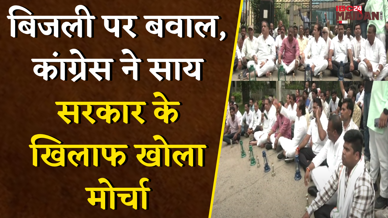 महंगी बिजली के खिलाफ Congress का लालटेन प्रदर्शन, बिल हाफ करने की मांग तेज | Raipur News