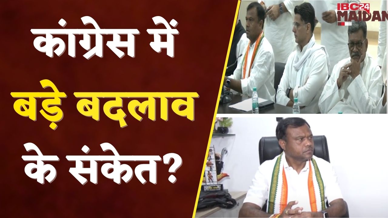 कांग्रेस में बदलाव तय ! | IBC24 Maidani