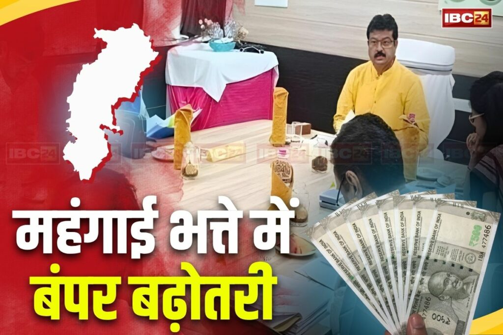 Chhattisgarh DA Hike Latest News. Image Source- IBC24