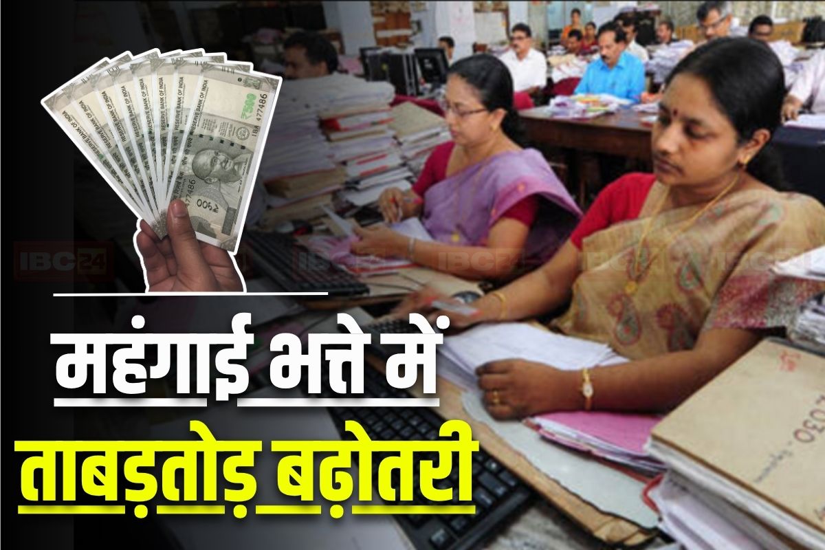 DA Hike Latest News: कर्मचारियों को एक और बड़ा तोहफा, महंगाई भत्ते में 7% की बढ़ोतरी, इन सुविधाओं में भी सरकार ने किया इजाफा