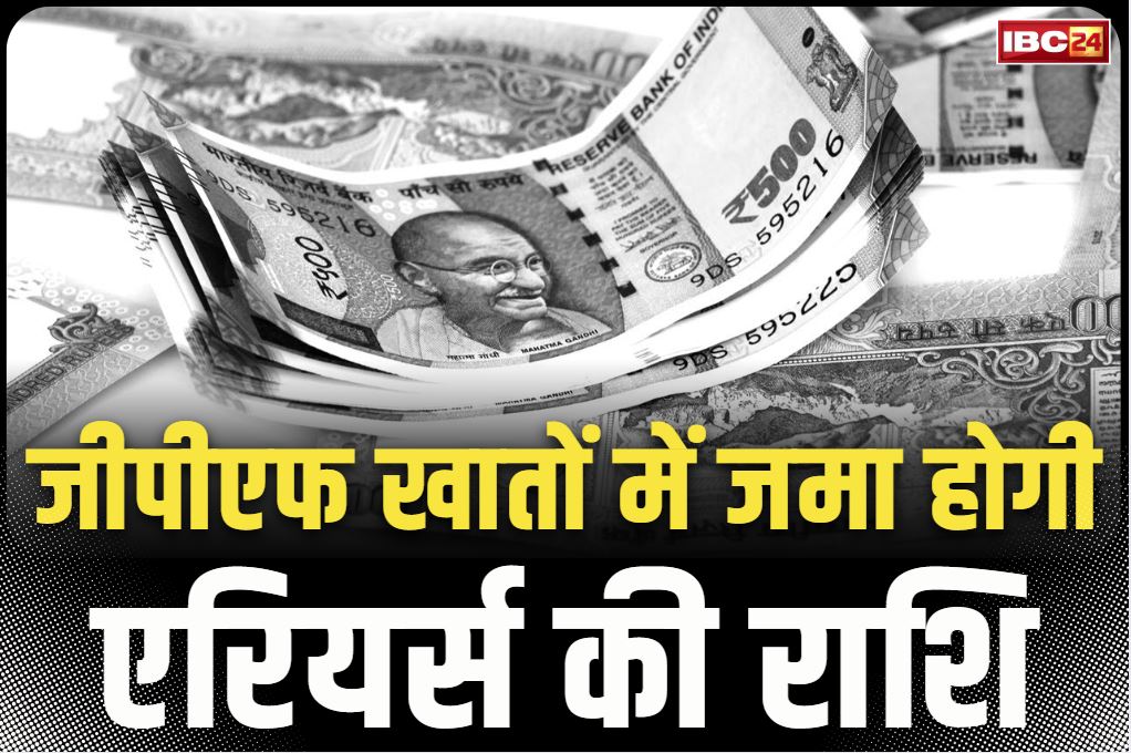 DA arrear in GPF account: सरकारी कर्मचारियों के लिए बड़ा फैसला.. 28 किस्तों में होगा DA की राशि का भुगतान.. GPF में एरियर्स की राशि..