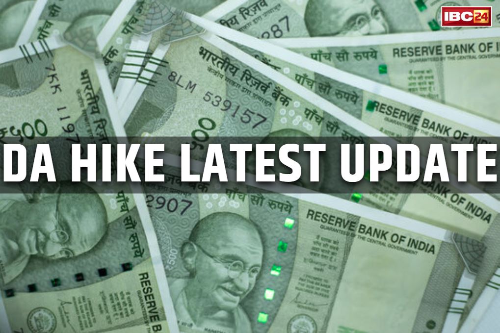 DA hike latest updates and news: इस बार की छमाही में महंगाई भत्ते में होगा बड़ा इजाफा!.. 4% DA की बढ़ोतरी पर जुलाई में सरकार लेगी फैसला!.. पढ़ें ये जरूरी खबर