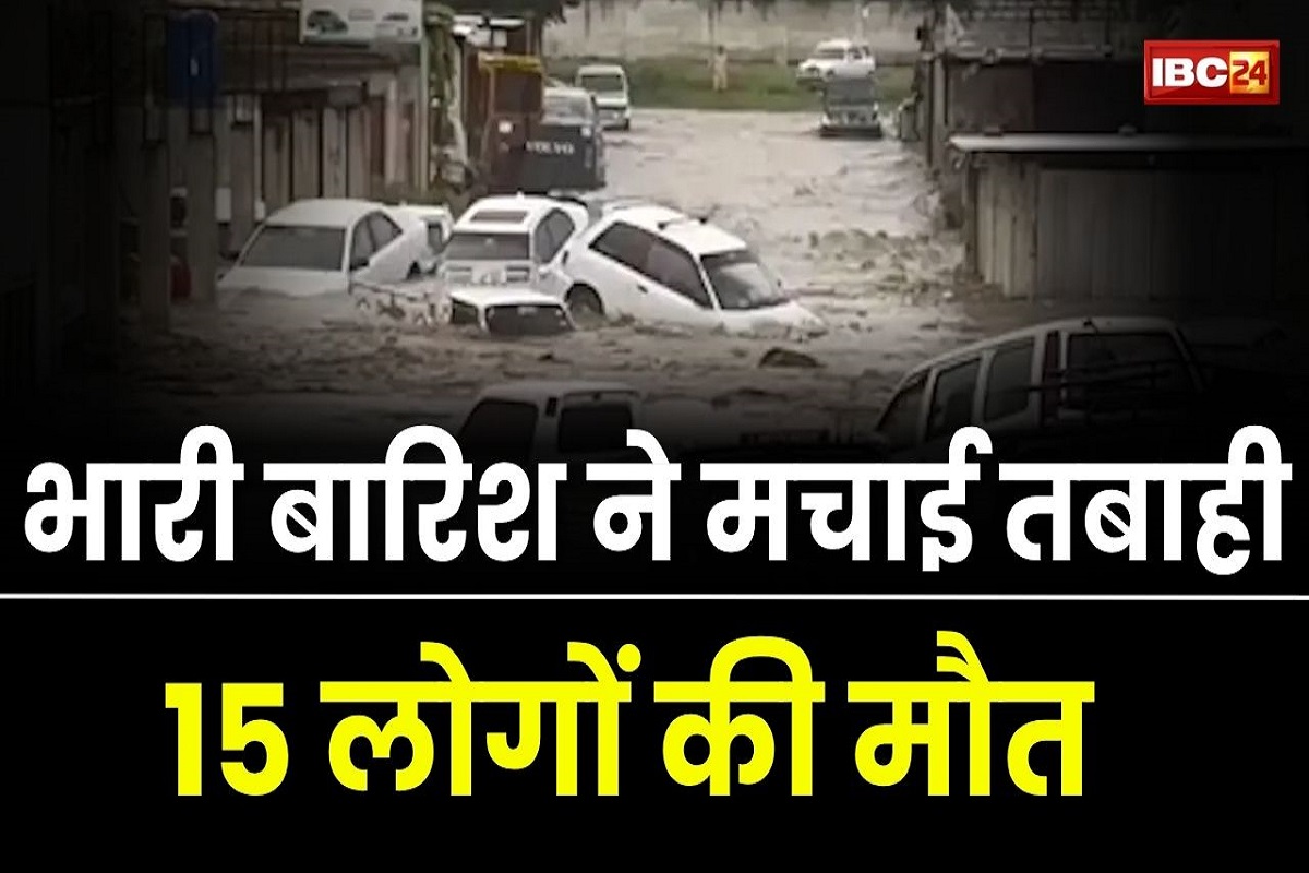 Heavy Rain: पिछले तीन दिनों में भारी बारिश ने मचाई तबाही, 15 लोगों की मौत,  40 अन्य घायल