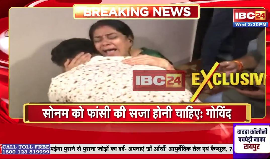 Raja Raghuvanshi Murder Case: सोनम का भाई गोविन्द पहुंचा राजा के घर.. हत्यारिन बहन के लिए की फांसी की मांग, बहन की सास से गले लगकर खूब रोया, देखें वीडियो..
