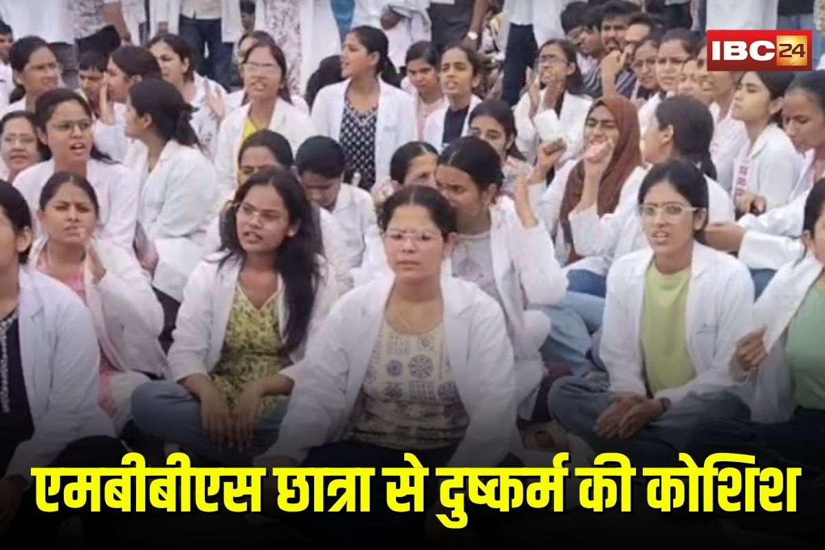 Dewas Medical College: अंधेरे का फायदा उठाकर कैंपस में घुसा युवक, एमबीबीएस छात्रा से दुष्कर्म की कोशिश, आक्रोशित छात्रों ने किया हाईवे जाम