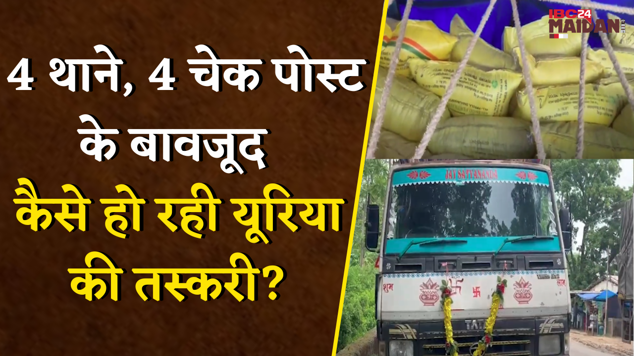 धमतरी में रासायनिक खाद्य की कमी, आपदा में अवसर ढूँढने खाद्य तस्कर सक्रिय | Dhamtari