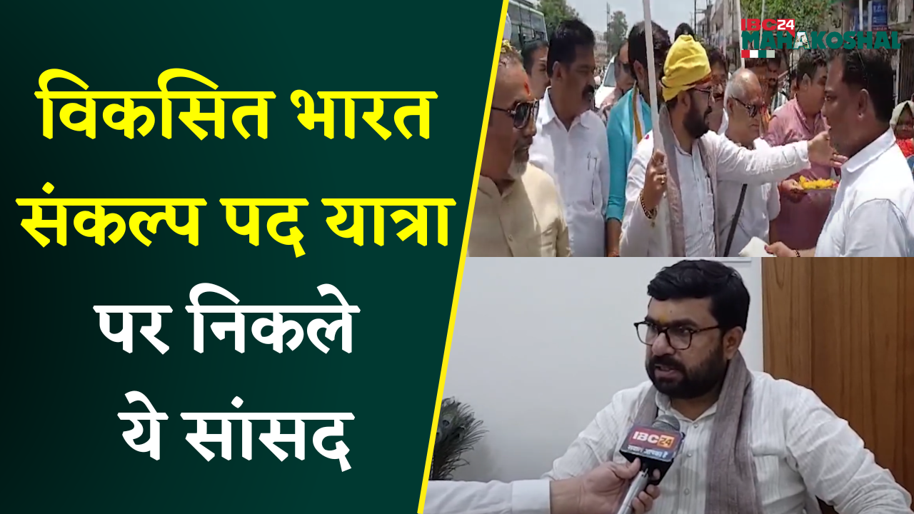 मेरा सांसद मेरा गांव’ अभियान के तहत तिरंगा लेकर निकले सांसद, जन चौपाल में सुनेंगे जनता की बात |