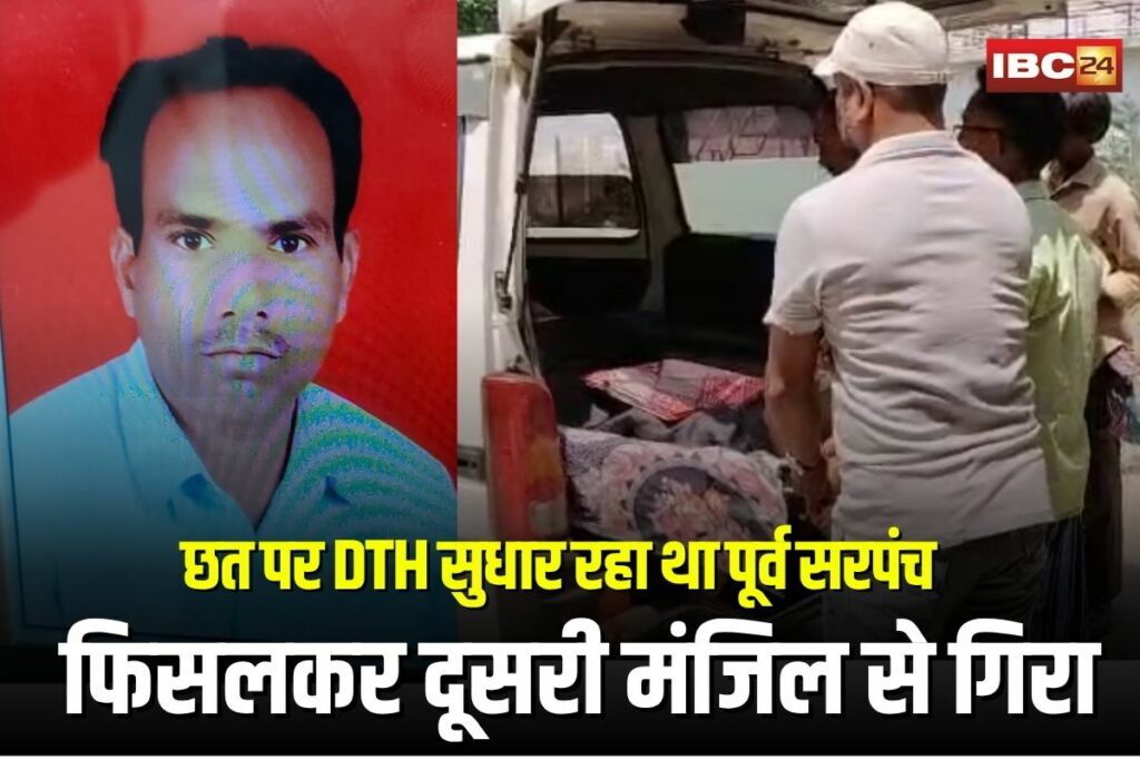 Dhamtari News | Image Source | IBC24