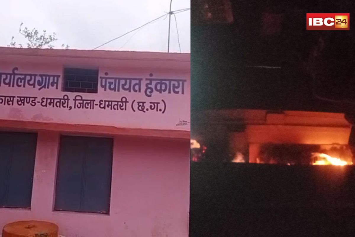 Dhamtari Panchayat Office: आधी रात को धू-धू कर जला पंचायत भवन, सब कुछ जलकर खाक, गांव में दहशत का माहौल