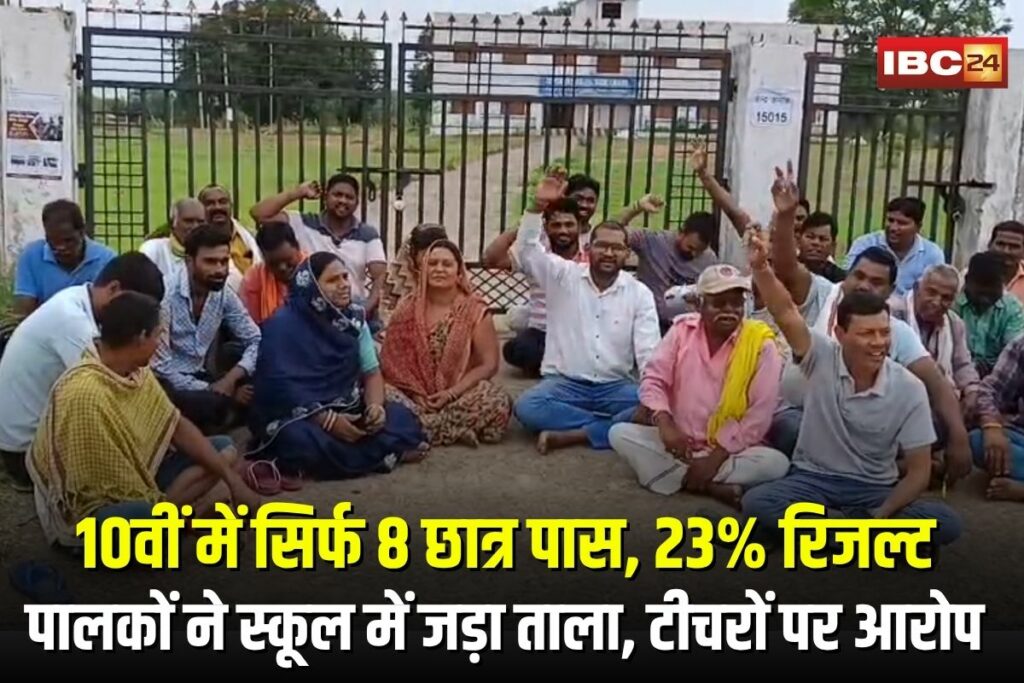 Dhamtari School Result 2025 | image Source | IBC24