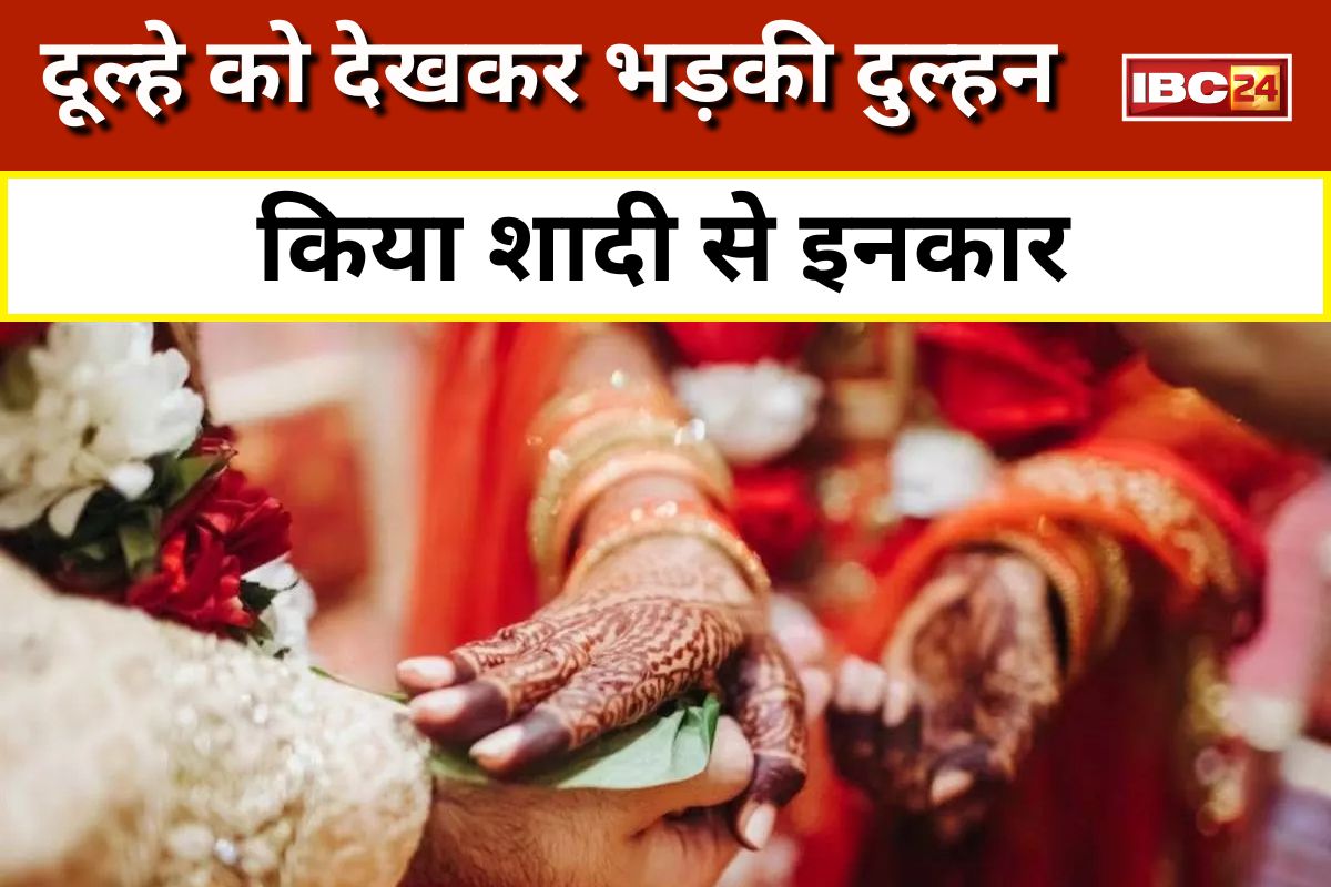Dulha Dulhan News: सात फेरे से ठीक पहले दुल्हन ने किया शादी से इनकार, कहा- दूल्हा तो बाप की उम्र का है