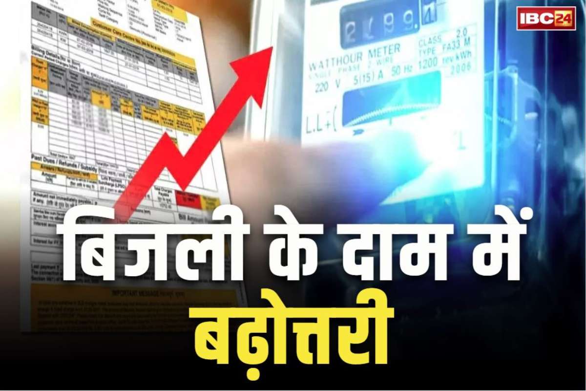Electricity Bill Per Unit Price: 13 रुपए प्रति यूनिट तक महंगी होगी बिजली? घरेलू उपभोक्तओं को लग सकता है 440 वोल्ट का झटका, पॉवर कॉर्पोरेशन कंपनी ने दिया प्रस्ताव