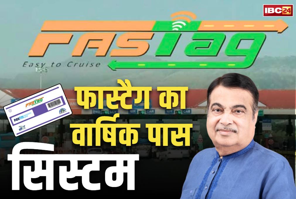 Fastag Annual Pass Launch Date: फास्टैग का एनुअल पास होने जा रहा लांच.. मिलेगी 200 यात्रा या फिर एक साल की वैलिडिटी, जानें क्या होगी कीमत