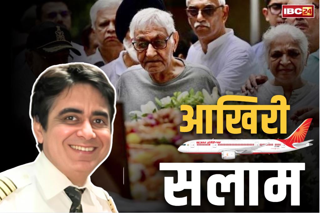 Ahmedabad Plane Crash Updates: पायलट बेटे को आखिरी विदाई देते उनकी तस्वीरों को निहारते रहे बूढ़े पिता.. यकीन करना मुश्किल कि वो कभी नहीं लौटेगा