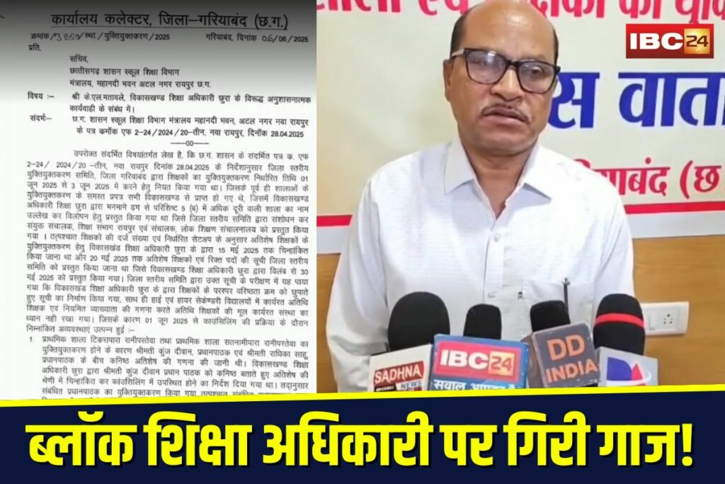 Gariyaband BEO Suspension News | Image Source | IBC24