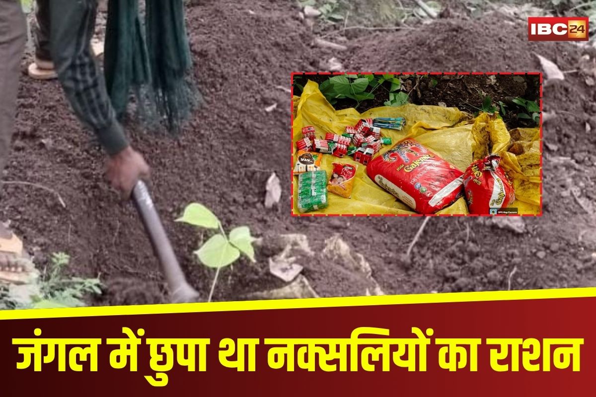 Gariyaband Naxal News: जंगल में छुपा था नक्सलियों का राशन! सुरक्षा बलों ने गुप्त ठिकाने से किया जब्त, जवान पहुचें तो भाग खड़े हुए नक्सली