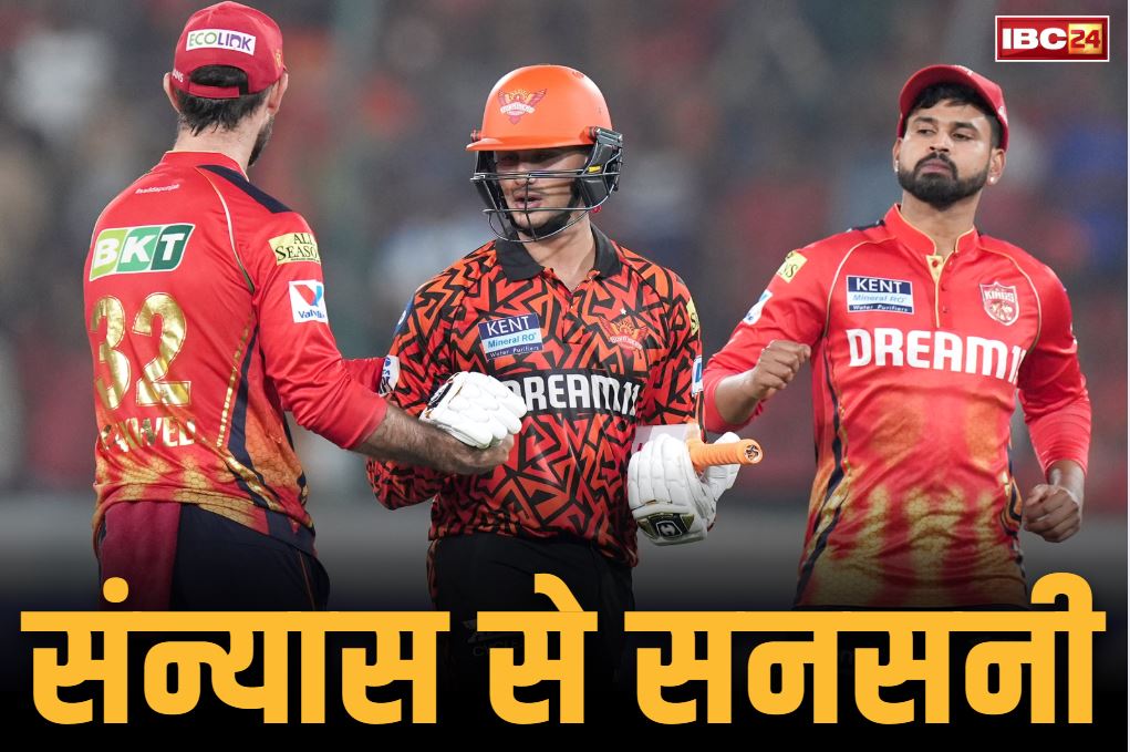 IPL PBKS Latest News: पंजाब के फाइनल में पहुंचते ही इस दिग्गज खिलाड़ी ने ODI क्रिकेट को कहा अलविदा.. खिताबी मुकाबले से पहले किया संन्यास का ऐलान