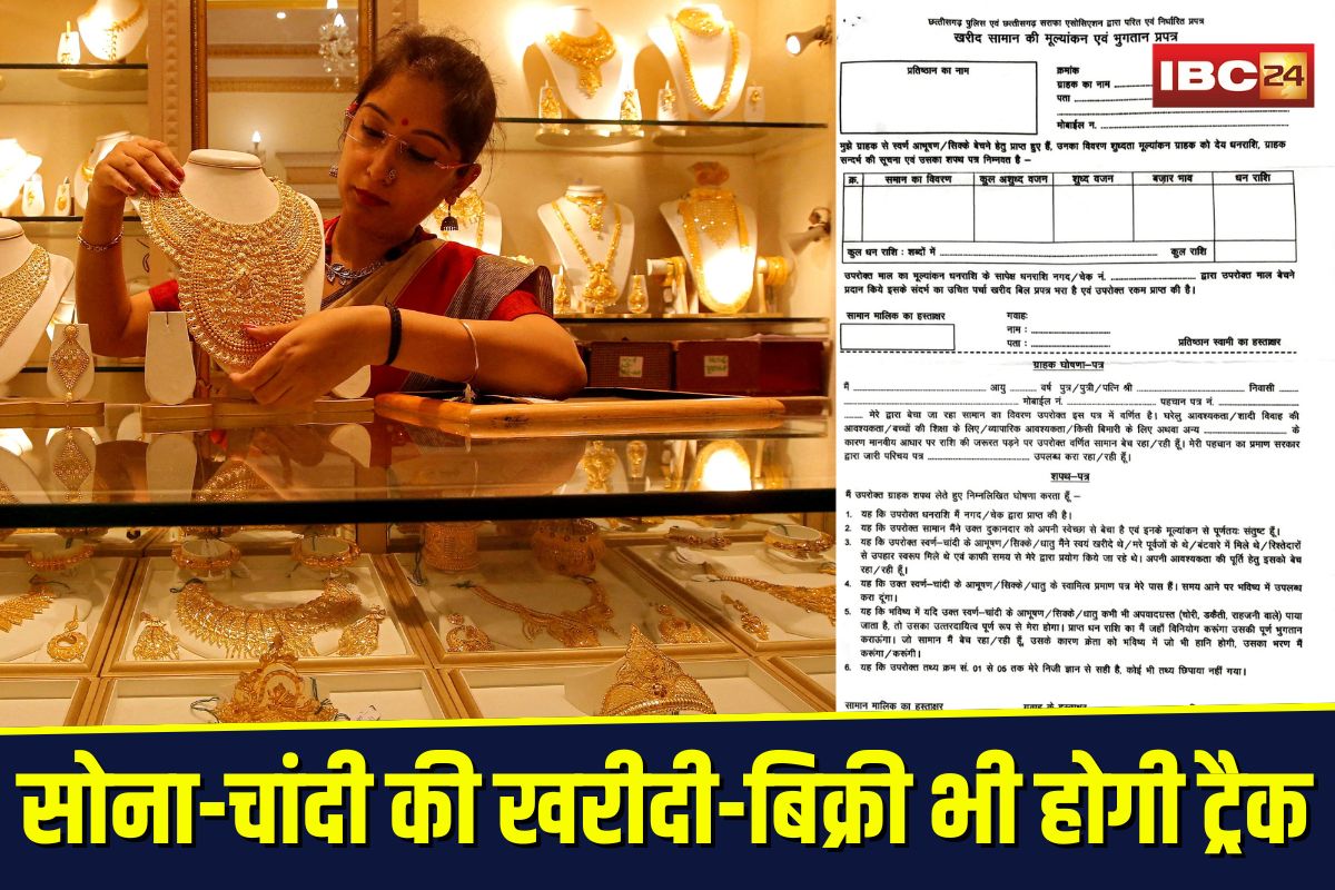 Gold Purchase Record Rule: अब गोल्ड डील भी होगी ट्रैक, सराफा व्यापारियों को सोना-चांदी बेचने वालों का रिकॉर्ड रखना होगा ज़रूरी, नया आदेश जारी