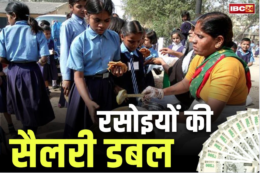 Government cooks Salary increased: स्कूल के खाना बनाने वाले रसोइयों को बड़ी सौगात, सीधे डबल हुई सैलरी, जुलाई से हर महीने मिलेंगे इतने रुपए