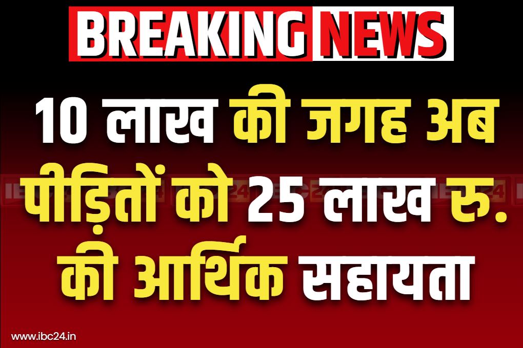 Government increased Compensation: 10 लाख से 25 लाख रुपये किया गया मुआवजा.. CM ने दिखाई संवेदनशीलता, इस हादसे में मारे गए थे 11 लोग