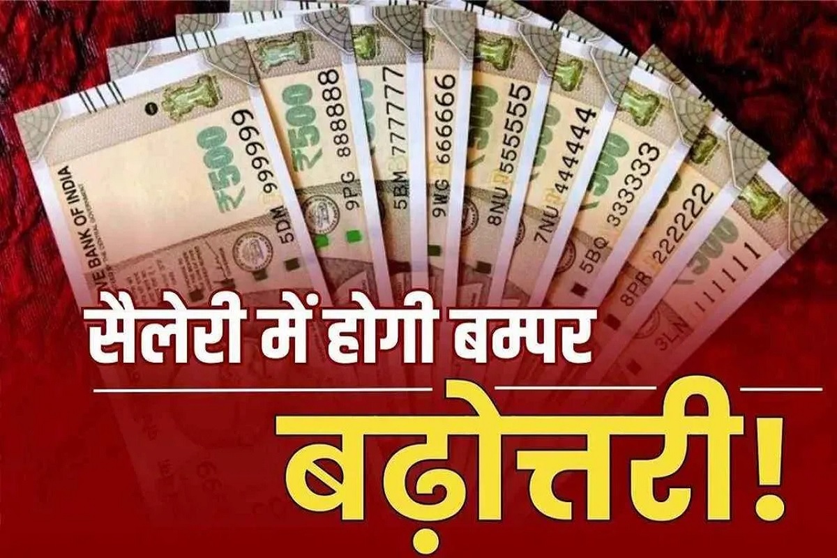 DA Hike Latest Updates: दो-चार नहीं बल्कि 7% तक बढ़ गया महंगाई भत्ता.. सरकारी  कर्मचारियों को इसी महीने से मिलेगी बढ़ी हुई सैलरी