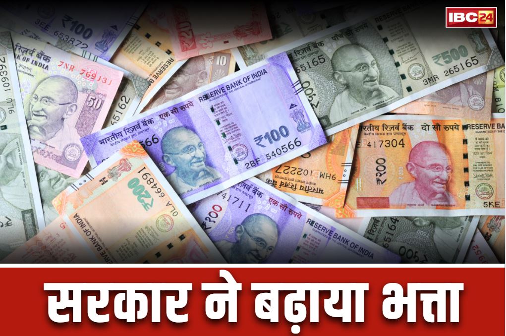 Employees Allowances Increase Order: अब बढ़कर जमा होगी खातों में सैलरी!.. सरकार ने किया इस भत्ते में बढ़ोत्तरी का ऐलान..
