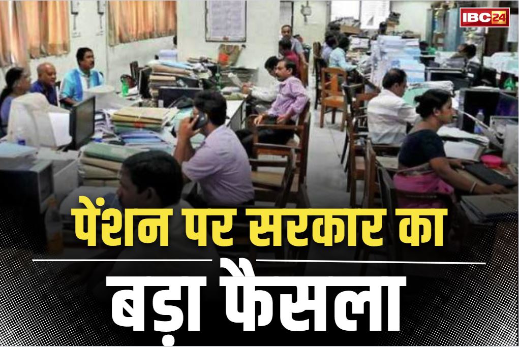 Govt Employees Gratuity News: सरकारी कर्मचारियों के लिए बड़ी खबर.. अब इन्हें भी मिलेगा ग्रेच्युटी का पूरा फायदा, मंत्री ने खुद किया ऐलान