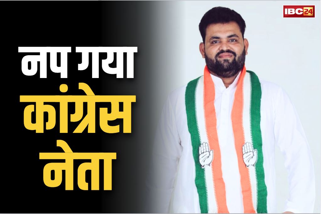 Congress spokesperson expelled: कांग्रेस का प्रवक्ता 6 साल के लिए पार्टी से बाहर.. जबरन वसूली जैसे अपराध में था शामिल, ST-SC के खिलाफ भी की थी टिप्पणी