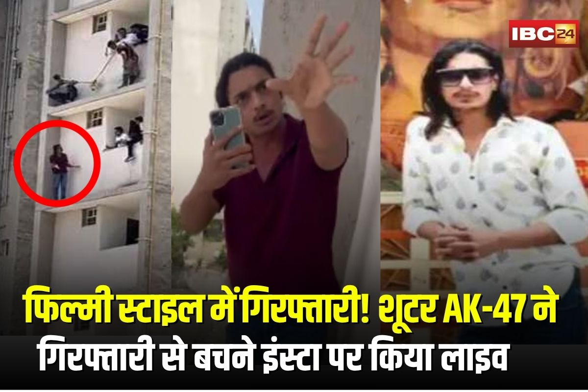 Gujarat Crime News: फिल्मी स्टाइल में गिरफ्तारी! शूटर AK-47 ने गिरफ्तारी से बचने इंस्टा पर किया लाइव, पुलिस ने ऐसे पकड़ा