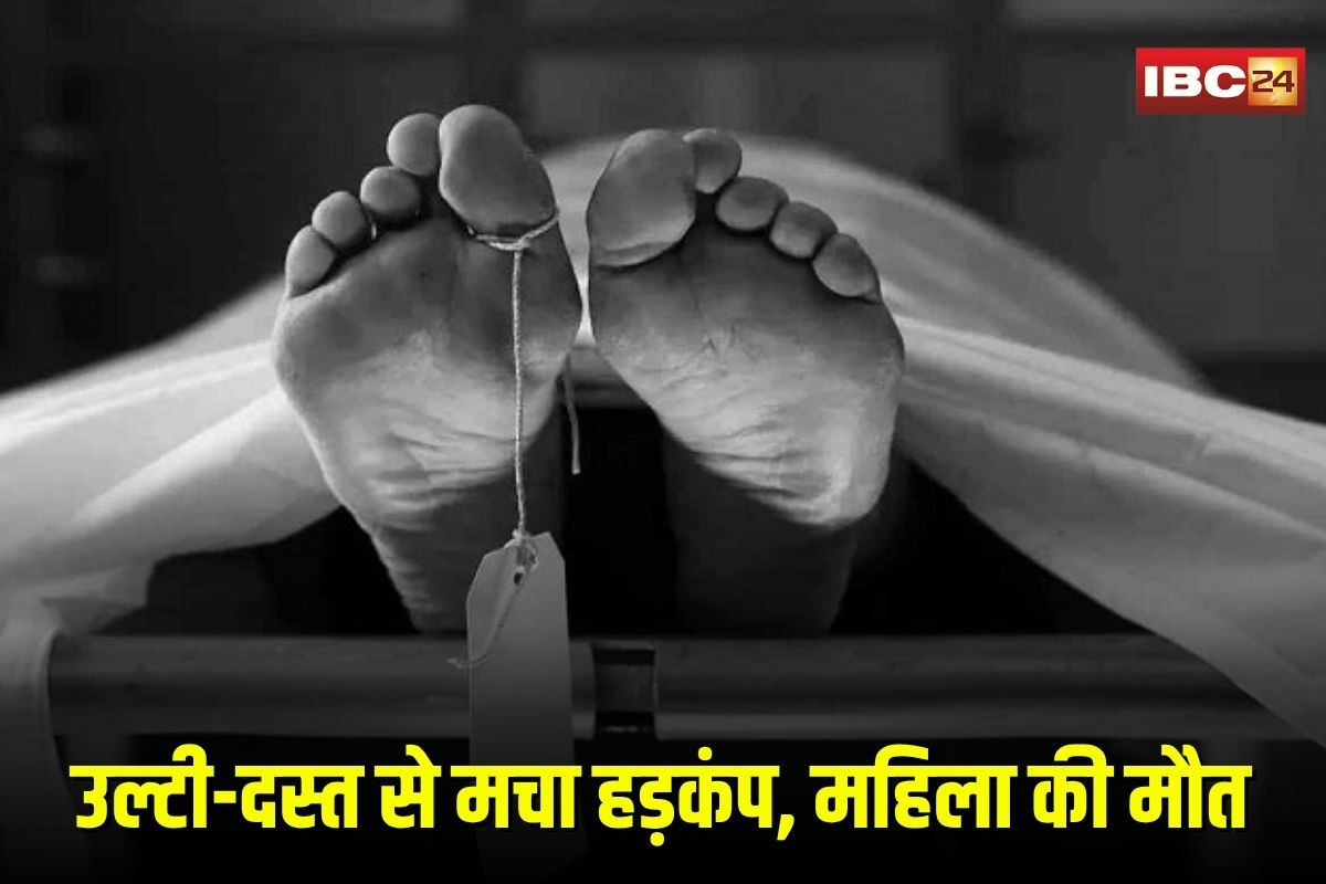 Guna News: उल्टी-दस्त से मचा हड़कंप, एक महिला की मौत और दर्जनों ग्रामीण बीमार, हैजा फैलने की आशंका