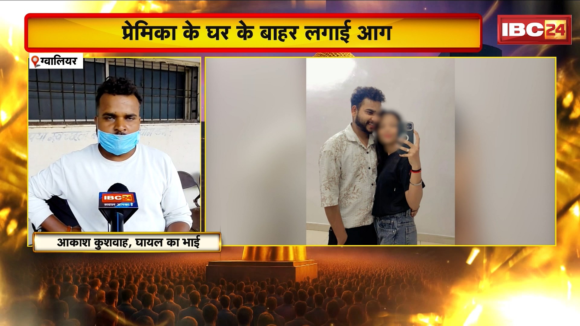 Gwalior Crime News : प्रेम प्रसंग में युवक ने खुद को लगाई आग। आग से 75% झुलसा युवक, अस्पताल में भर्ती