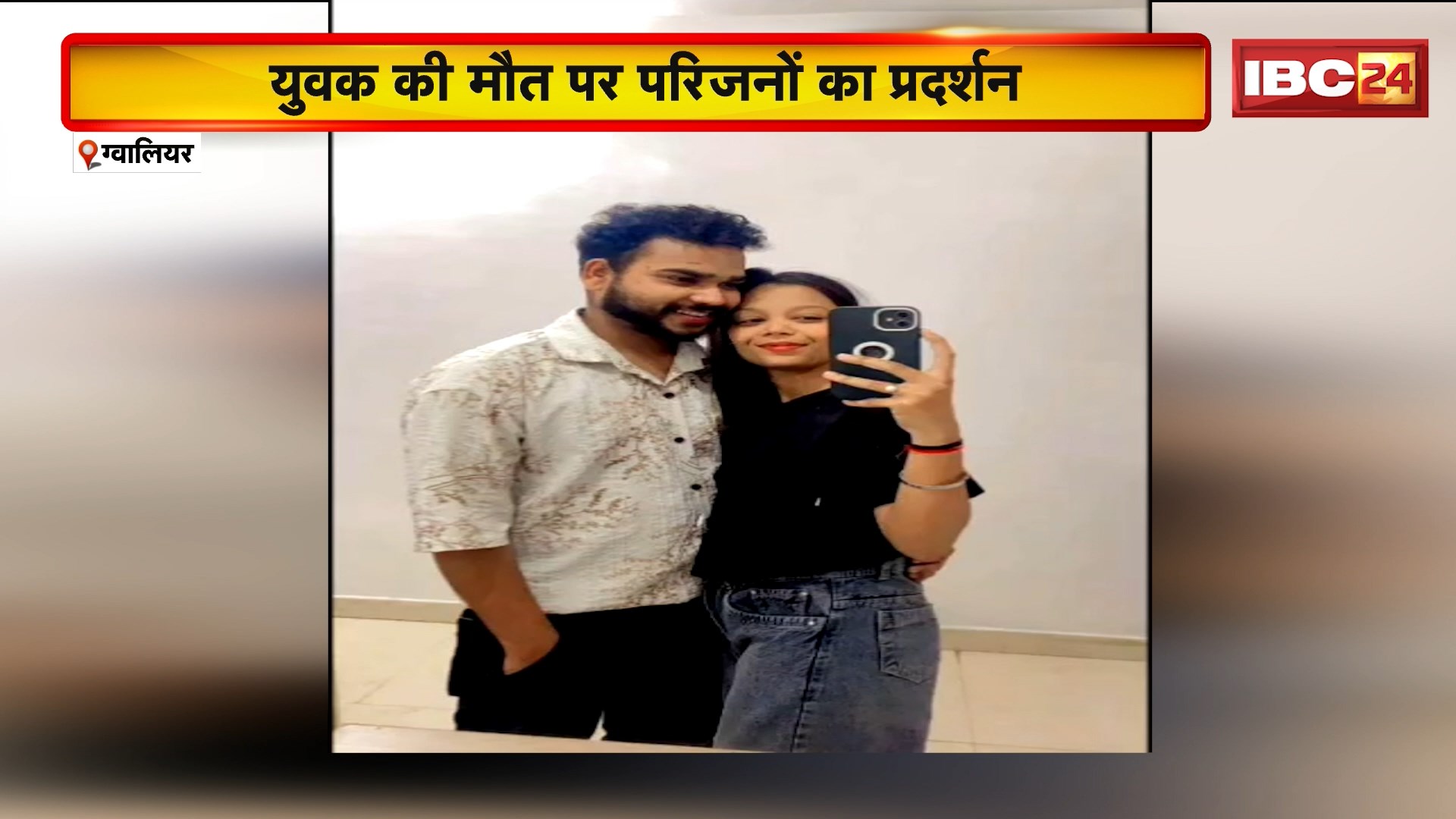 Gwalior News : युवक की मौत पर परिजनों का प्रदर्शन | आरोपियों पर FIR दर्ज नहीं करने पर नाराजगी