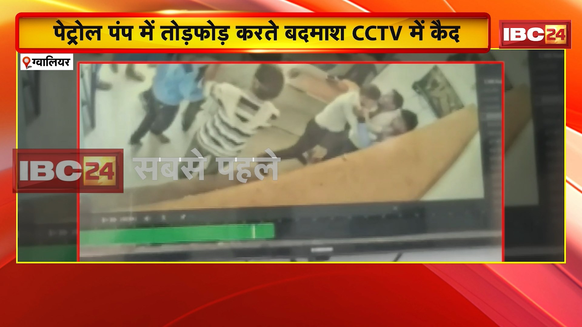 Gwalior News: पेट्रोल पंप कर्मचारियों के साथ बादमाशों ने की जमकर मारपीट। तोड़फोड़ करते बदमाशों का CCTV आया सामने। पिछोर थाना Police जांच में जुटी