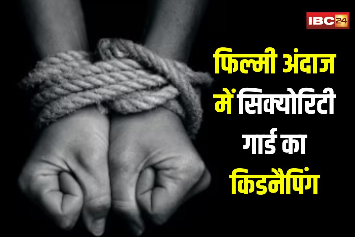 Gwalior Security Guard Kidnapped: शहर में फिल्मी अंदाज में किडनैपिंग! सिक्योरिटी गार्ड को जबरन कार में ठूंसा, वीडियो आया सामने