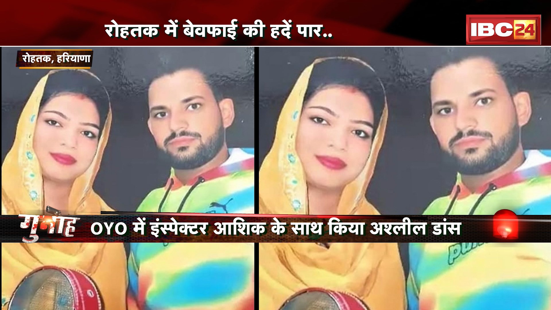 Haryana Suicide News: OYO में इंस्पेक्टर आशिक के साथ किया अश्लील डांस। वीडियो देख पति ने उठाया खौफनाक कदम। बेवफाई ने ली मगन की जान