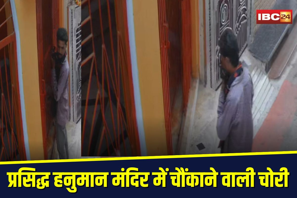 Hata Hanuman Temple Theft: प्रसिद्ध हनुमान मंदिर में हुई चौंकाने वाली चोरी! CCTV में कैद हुई संदिग्ध हरकत, अब तक नहीं हुई पुलिस में शिकायत