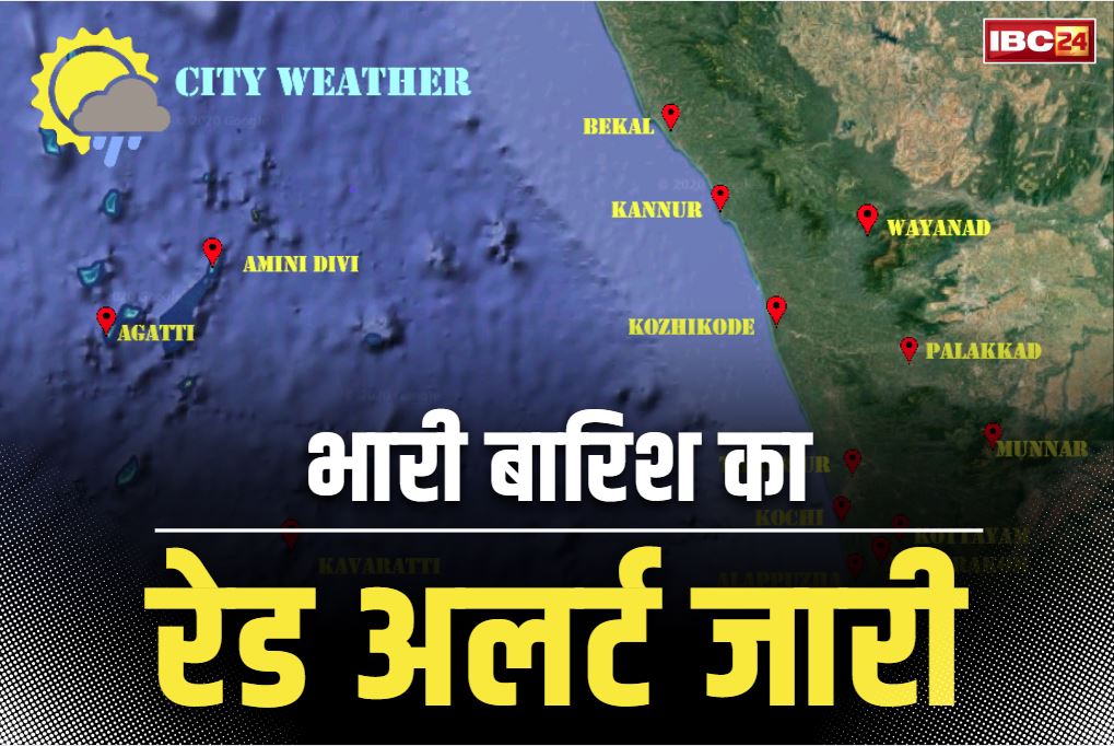 Heavy Rain Alert Issued: राज्य के 5 पांच जिले में होने वाली है भयंकर बारिश.. मौसम विभाग की साफ चेतावनी, रेड अलर्ट भी कर दिया जारी