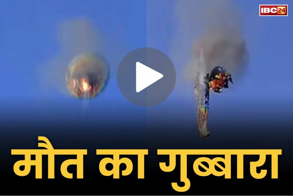 Hot Air Balloon accident Live Viral Video