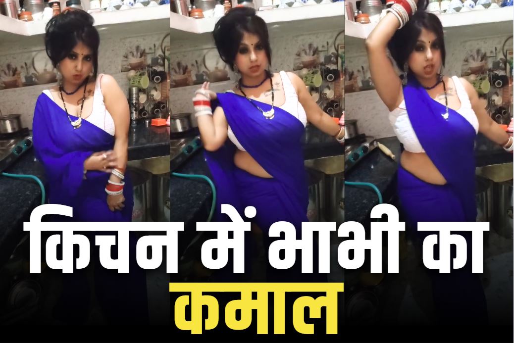 Hot Desi Indian Bhabhi in Blue Saree: किचन में ही शुरू हो गई ये नीली साड़ी वाली भाभी.. पल्लू सरकाकर बना रही यूजर्स को दीवाना, आप भी देखें