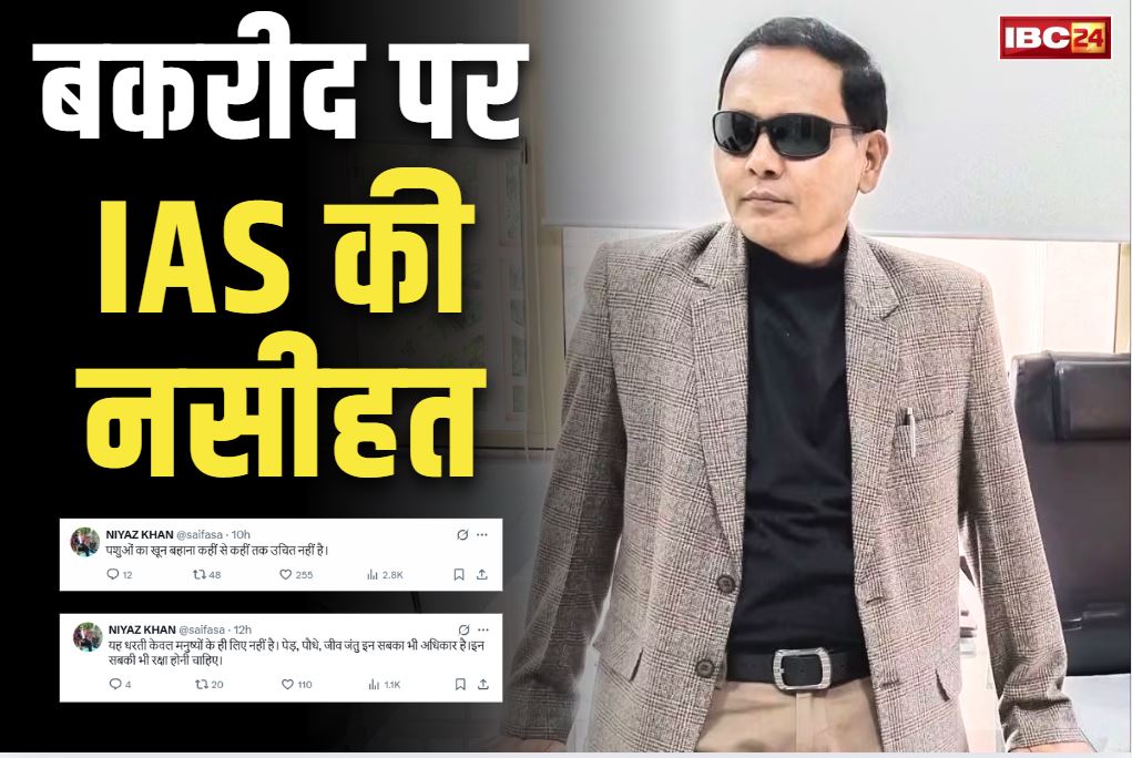 IAS Niyaz Khan on Bakrid: बकरीद पर बयान देकर फिर सुर्ख़ियों में IAS नियाज खान.. लिखा, “पशुओं का खून बहाना.. उचित नही”