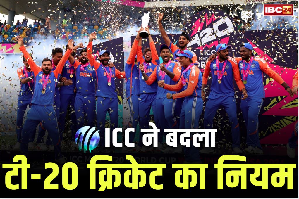 ICC New Powerplay Rules: आईसीसी ने बदला टी-20 क्रिकेट का यह नियम.. जुलाई महीने से खेले जाने वाले मुकाबलों में होगा लागू, जानें आप भी..