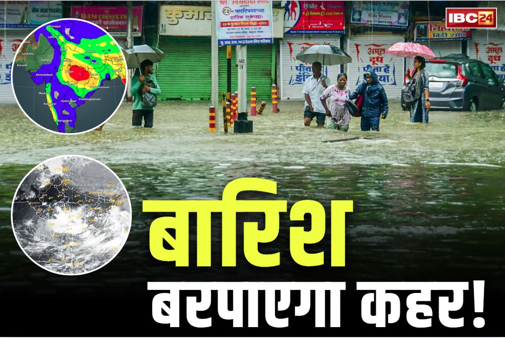 IMD Issued Heavy Rainfall Warning: इन आठ राज्यों में आज होगी मूसलाधार बारिश.. IMD ने जारी की ‘गंभीर चेतावनी’.. प्रशासन ने भी शुरू की तैयारी